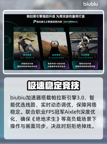 绝地求生神级加速器💥秒变吃鸡王截图4
