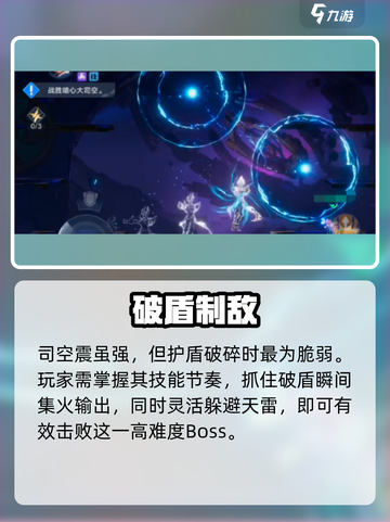 星之破晓司空震必杀技🔥截图4