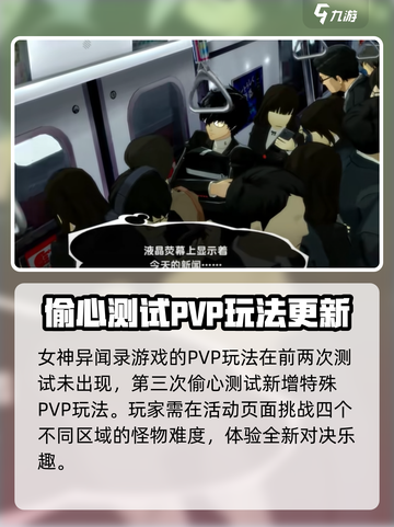女神异闻录手游有pvp吗介绍截图2
