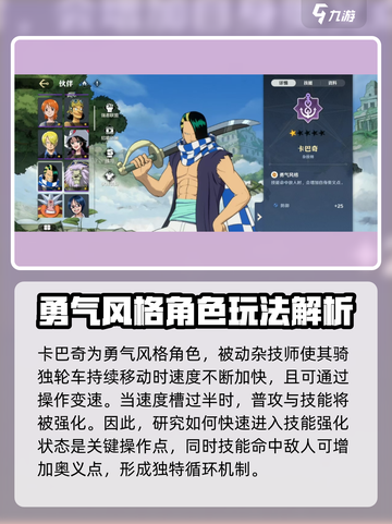 航海王壮志雄心杂技师怎么样介绍截图2