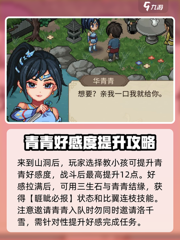 大侠立志传华千千怎么结缘介绍截图4