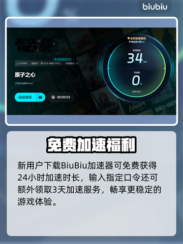 🎮原子之心加速器大公开！秒变流畅不卡顿🔥截图5