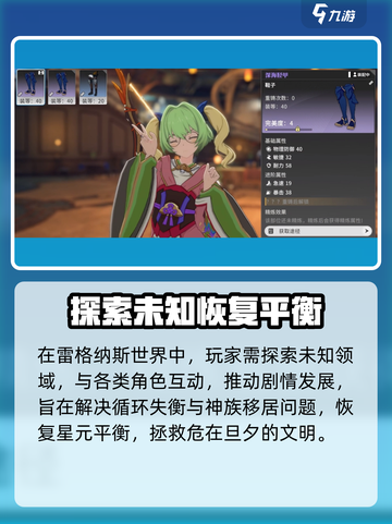 星痕共鸣雷格纳斯🔥冒险攻略全解析！🎮截图2