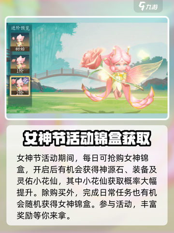 仙遇手游🔥女神节活动大揭秘！🎁截图5