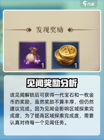黎明之海💥见闻任务“一个帮不了的忙”超简单攻略来啦！截图5