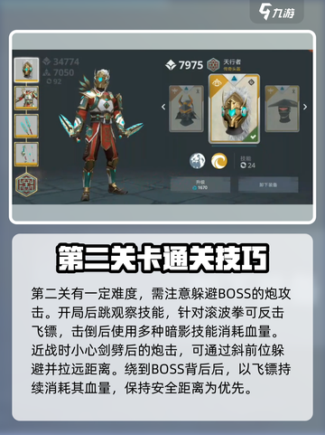 暗影格斗3🔥最强暗影击杀攻略分享！🎉截图3