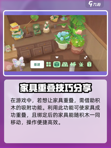 米姆米姆哈家具重叠技巧🔥游戏新手必看！截图2