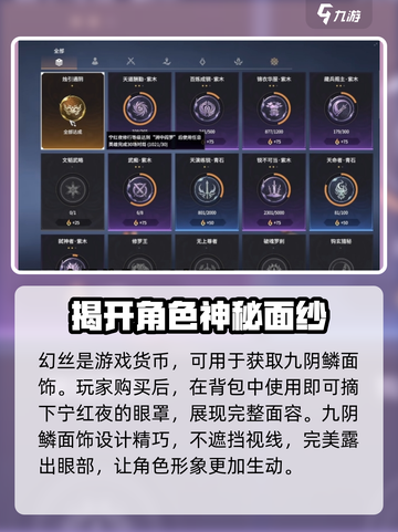 永劫无间手游宁红夜眼罩摘取方式介绍截图4