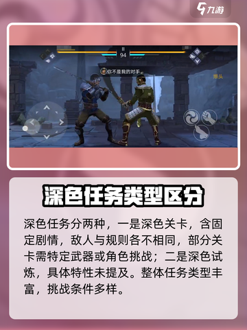 暗影格斗3深色任务怎么做介绍截图2