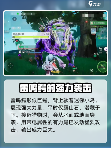 创造吧我们的星球雷鸣鳄怎么样介绍截图3