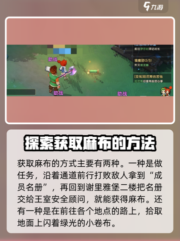 魔力宝贝复兴版🔥麻布掉落位置全攻略📍截图3