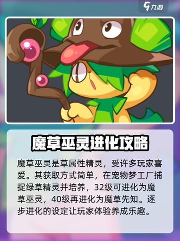 洛克王国手游魔草巫灵技能是什么介绍截图2
