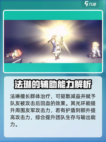 铃兰之剑法琳🔥超强角色介绍来啦！🎮截图5