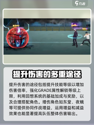 咒术回战手游伤害机制介绍介绍截图3