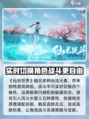 仙剑世界是什么类型的游戏介绍截图2