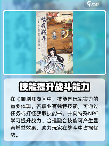 御剑江湖安卓版下载地址介绍截图2