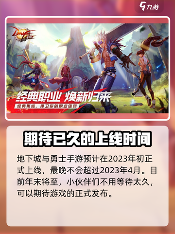 地下城与勇士手游什么时候上线介绍截图4