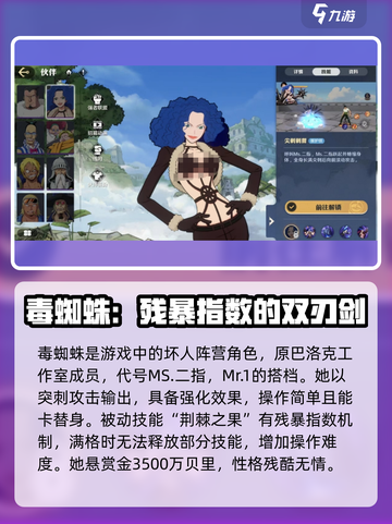航海王壮志雄心：毒蜘蛛🔥身份效果大起底！截图2