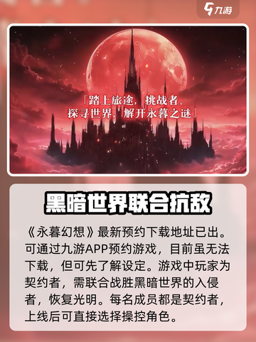 永暮幻想玩法介绍介绍截图2