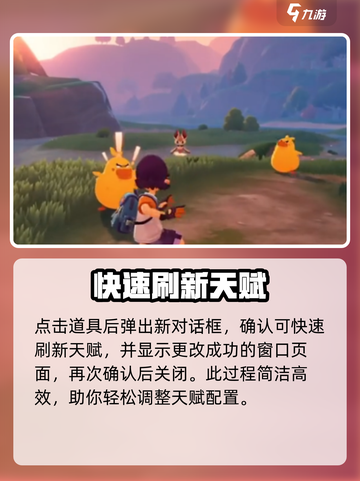 洛克王国💥手游精灵天分刷法大揭秘！🔥快来看看👉截图3