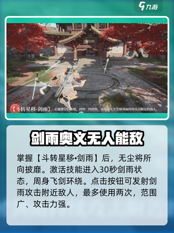 永劫无间手游无尘🔥超强角色介绍来啦！截图7