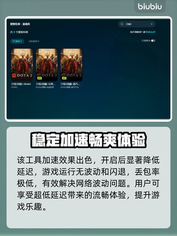 Dota2卡顿？用这个加速器🔥流畅到飞起！🚀截图5