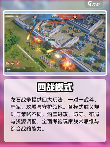 🔥龙石战争制胜秘籍！⚔截图2