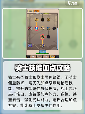 英雄冒险团骑士怎么玩介绍截图4