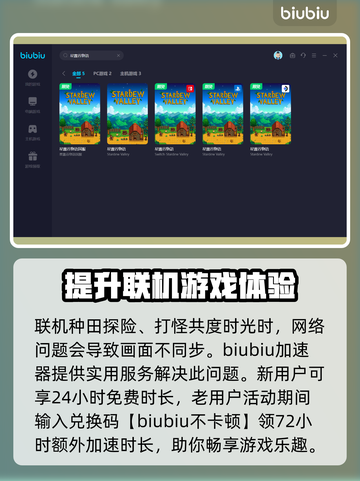星露谷物语延迟高？用这个加速器⚡秒解决！截图3