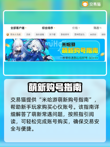 原神账号买卖大揭秘💥哪里买最安全？⚠截图4