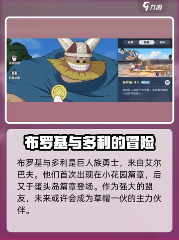 航海王壮志雄心布罗基出了么介绍截图3