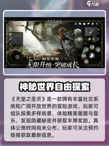 🔥《天堂之圣灵》公测时间曝光！✨截图2