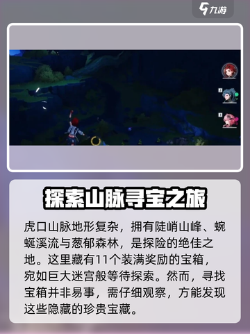 鸣潮🔥虎口山脉奇藏全解析📍游戏秘境等你来探！截图2