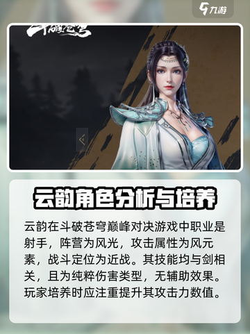 斗破苍穹巅峰对决：云韵技能大曝光，超🔥不容错过！截图2