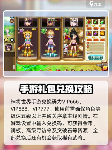 神将世界手游兑换码是什么介绍截图2