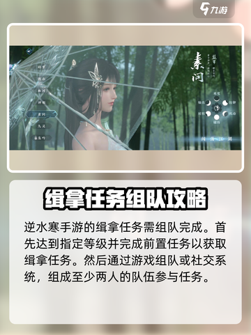 逆水寒手游缉拿怎么玩介绍截图2