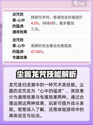 归龙潮尘嚣龙咒🔥超强技能游戏名必玩✨截图2