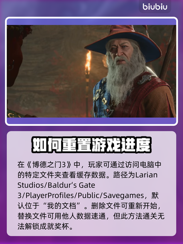 博德之门3存档位置大揭秘！游戏党必看👇截图2