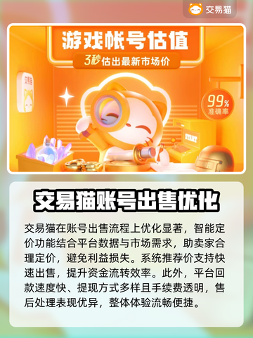 游戏账号交易平台推荐🔥买号卖号超靠谱！🎮截图4