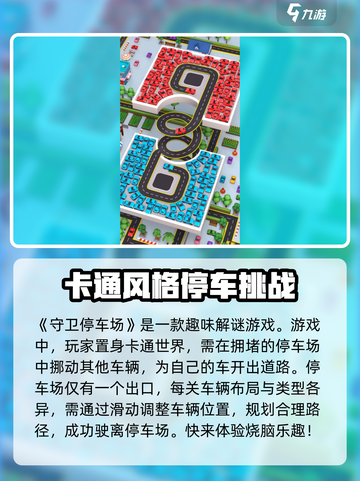 守卫停车场玩法介绍截图2