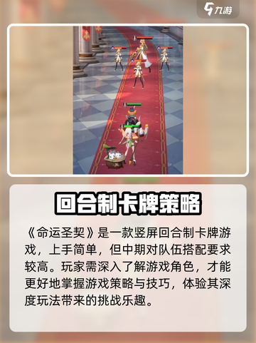 命运圣契是什么类型的游戏介绍截图2