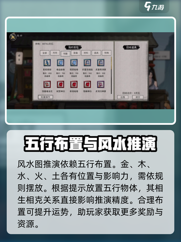鬼谷八荒风水图推演攻略介绍截图3