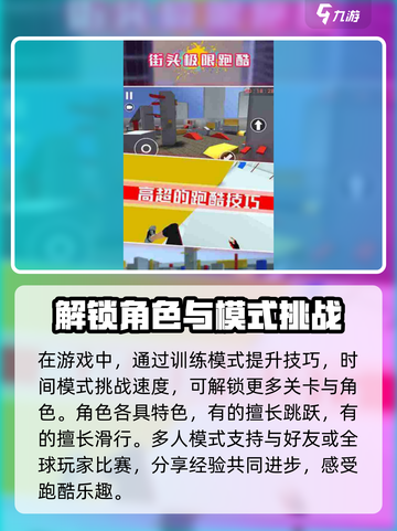 街头极限跑酷🔥公测时间曝光，快来抢先体验！🎮截图4