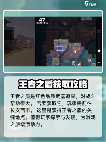 星之破晓🔥王者之盾获取秘籍💎截图2