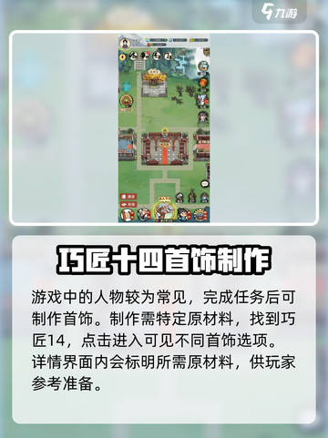 我的门派巧匠14怎么获取介绍截图4