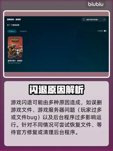 🎮魔兽3开图闪退？速试不卡加速器！截图3