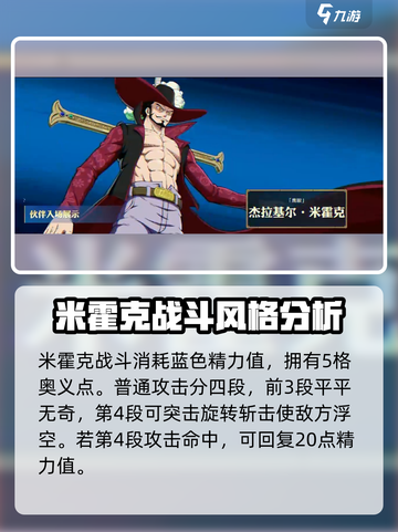 航海王壮志雄心：鹰眼打法教学，轻松秒杀⚡截图2