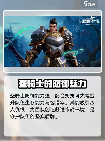 塔瑞斯世界🔥职业排行推荐，最强职业竟是它！截图5