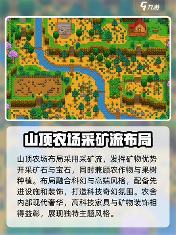 星露谷物语农场布局怎样最合理介绍截图5