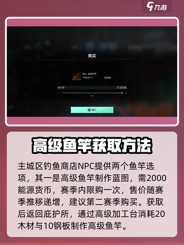 七日世界高级鱼竿获取攻略介绍截图3